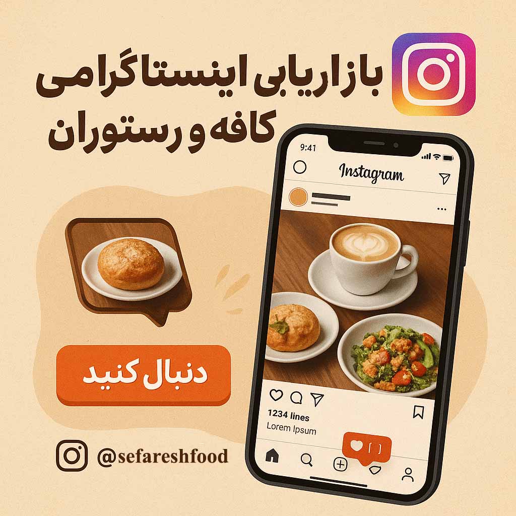 بازاریابی اینستاگرامی