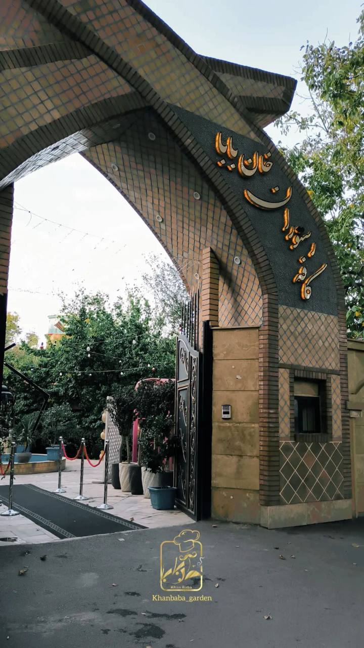 باغ رستوران خان بابا