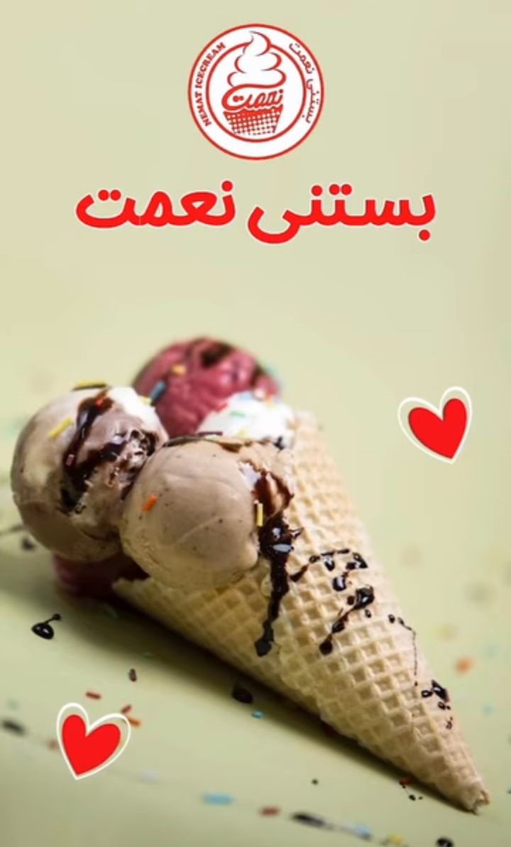 بستنی نعمت